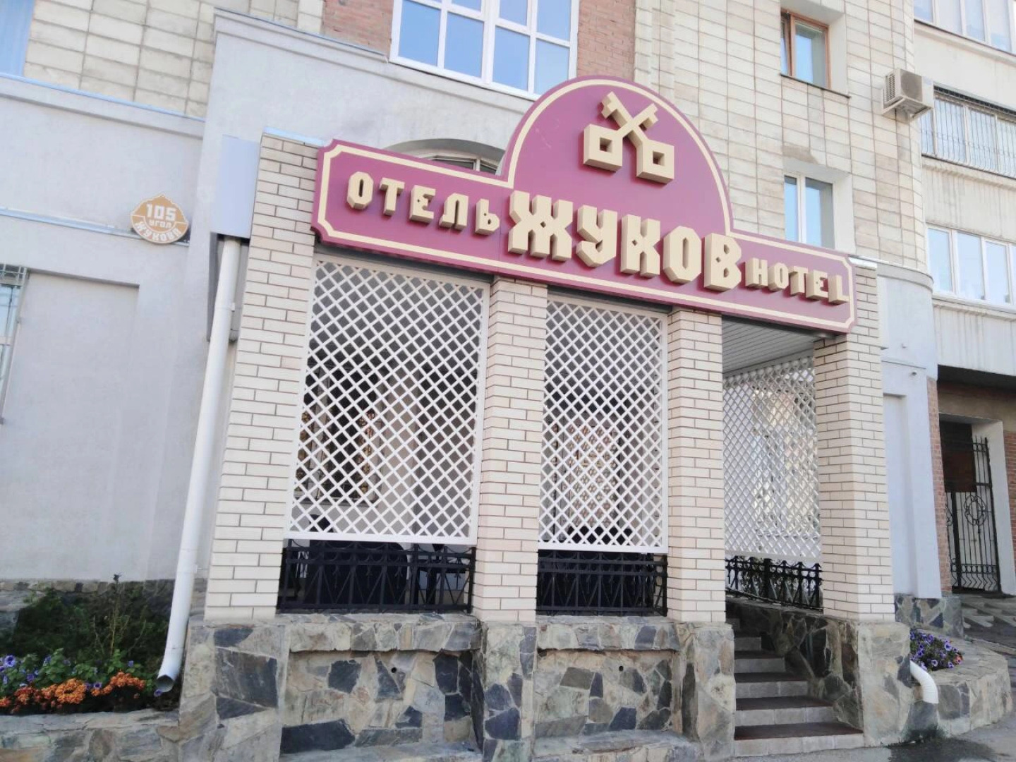 Жуков Отель