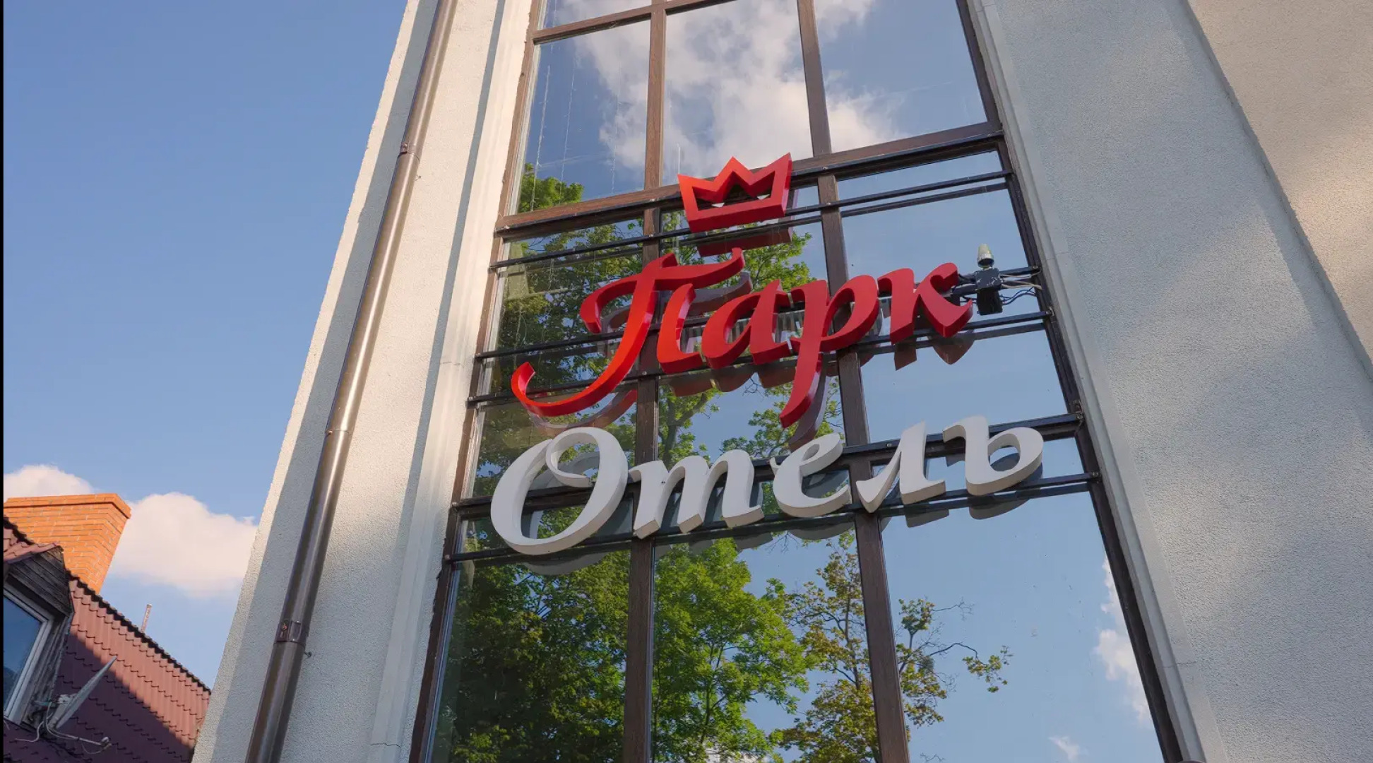 Гостиница Парк Отель