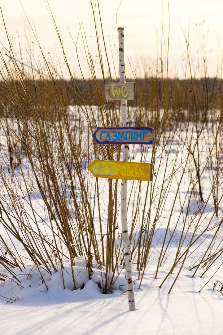 Глэмпинг Eco village Шелест