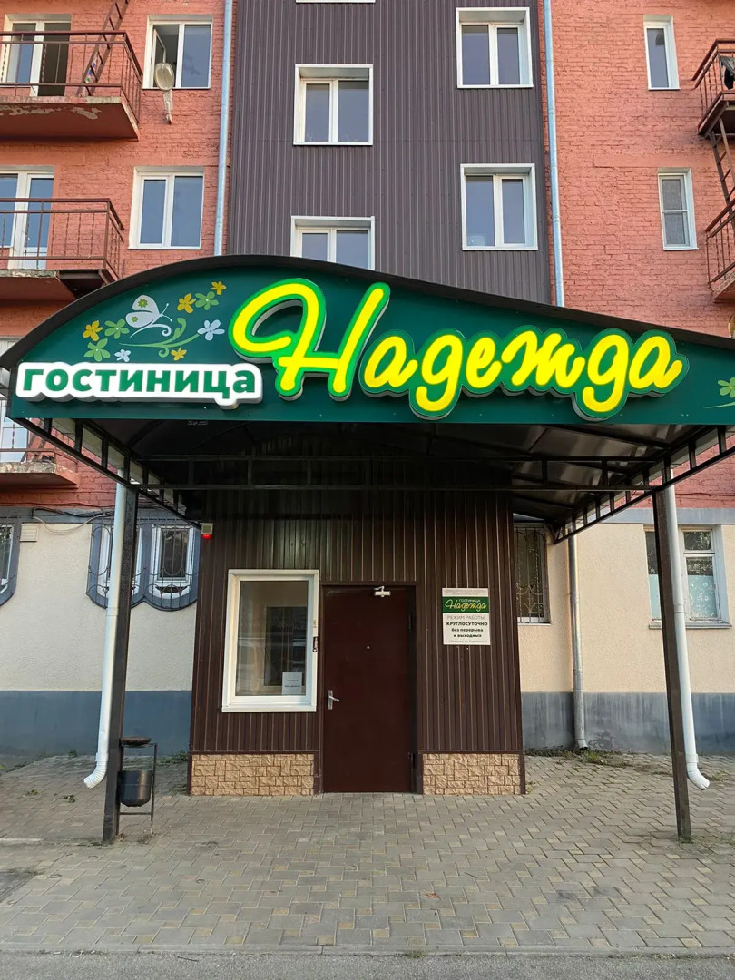 Хостел Гостиница Надежда