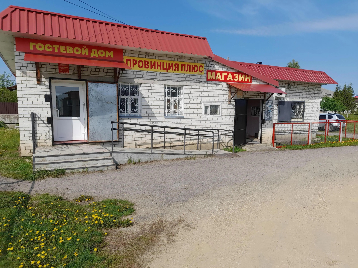Гостевой дом Провинция плюс