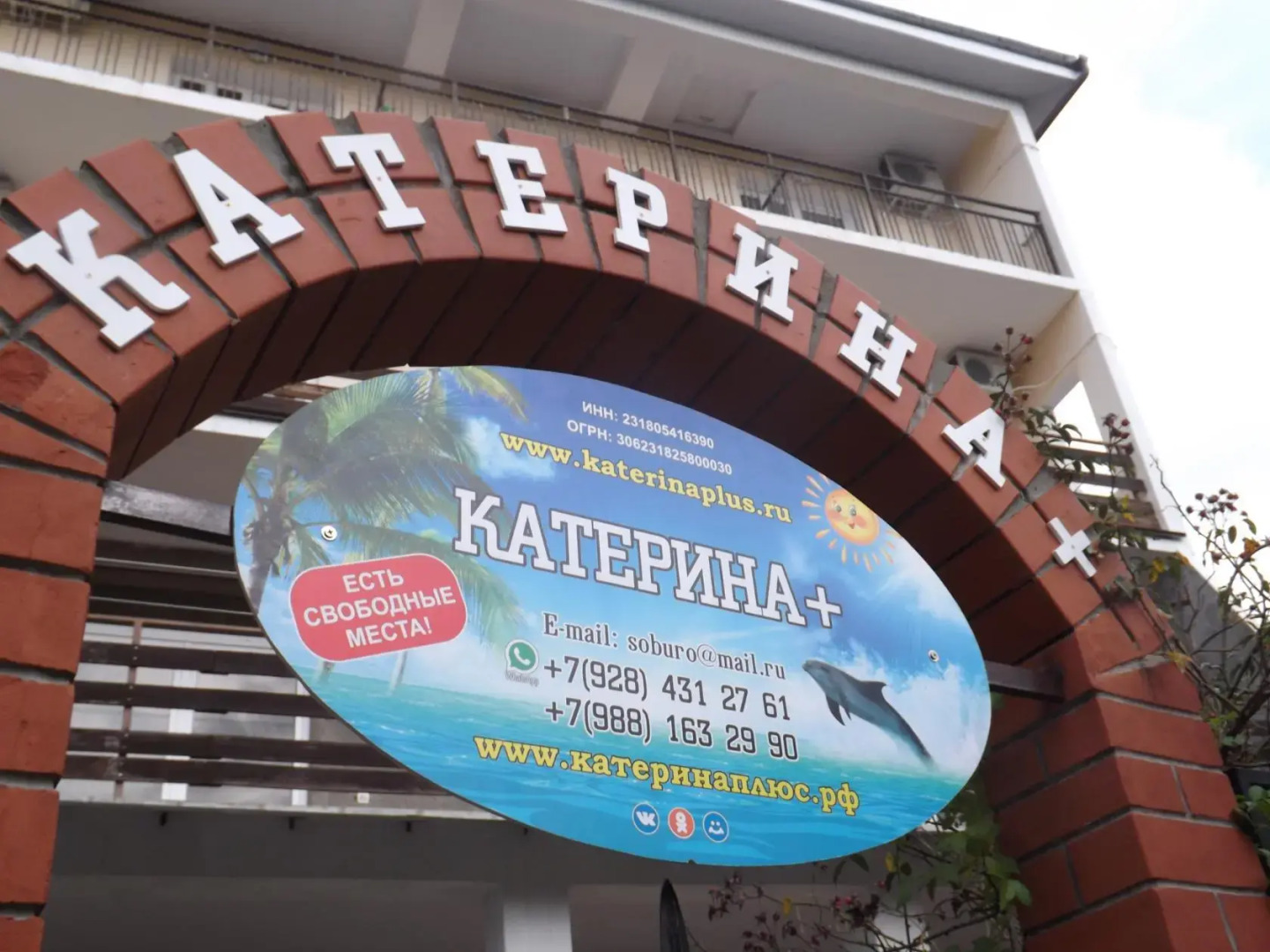 Дом Отдыха КатеринаПлюс