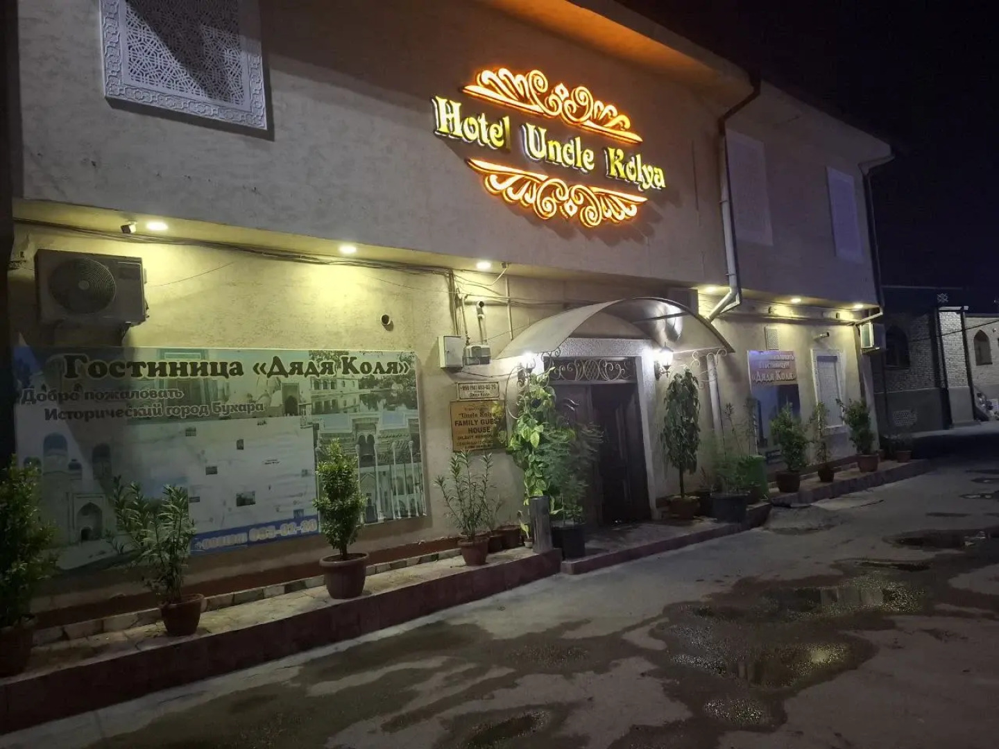 Отель Dyadya Kolya