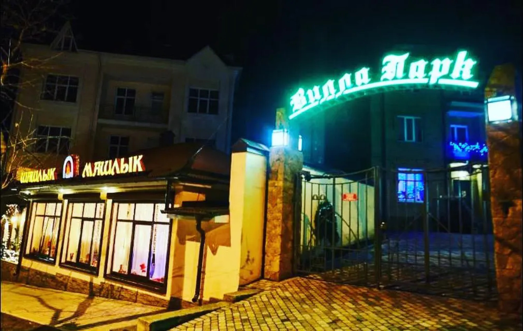 Гостевой дом Вилла-парк