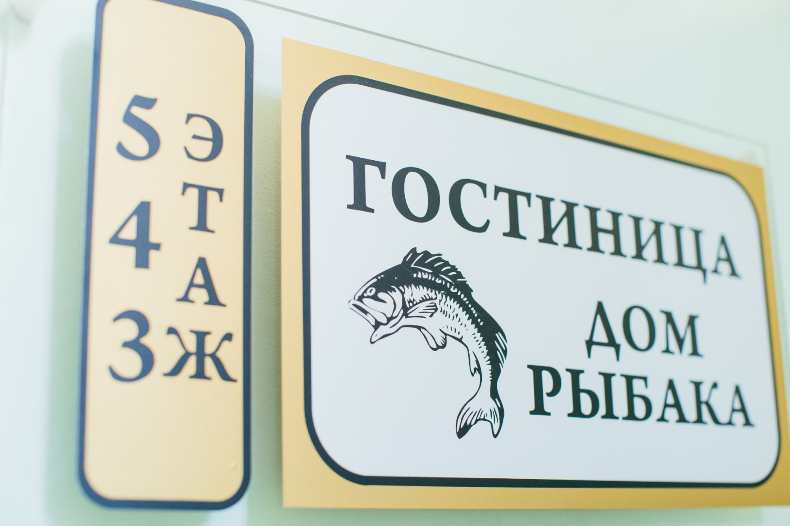 Гостиница Дом рыбака