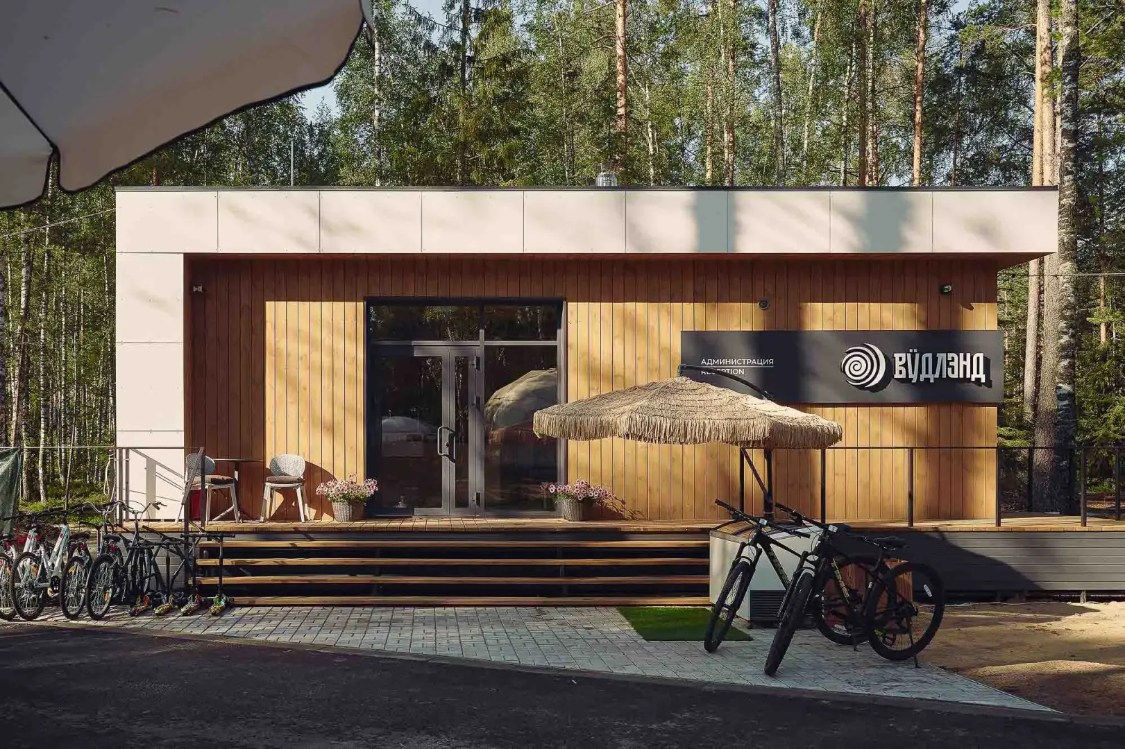 База отдыха парк-отель Вудлэнд