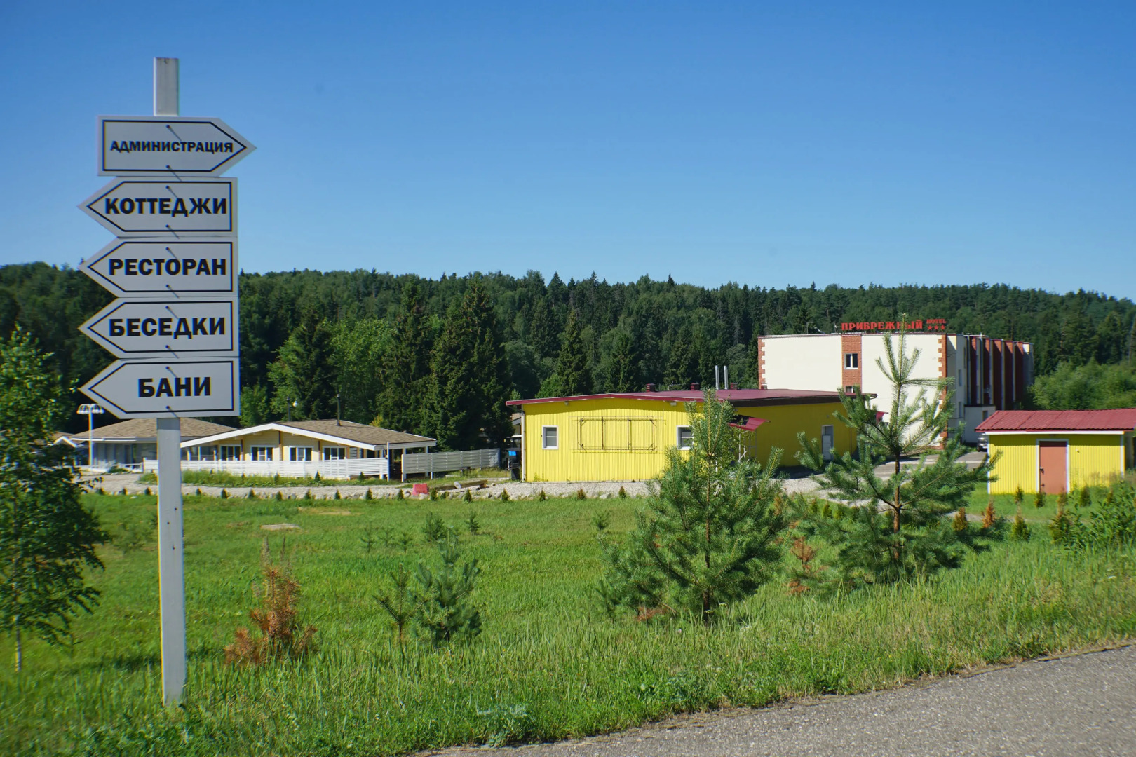 Отель Парк Прибрежный Ярбург