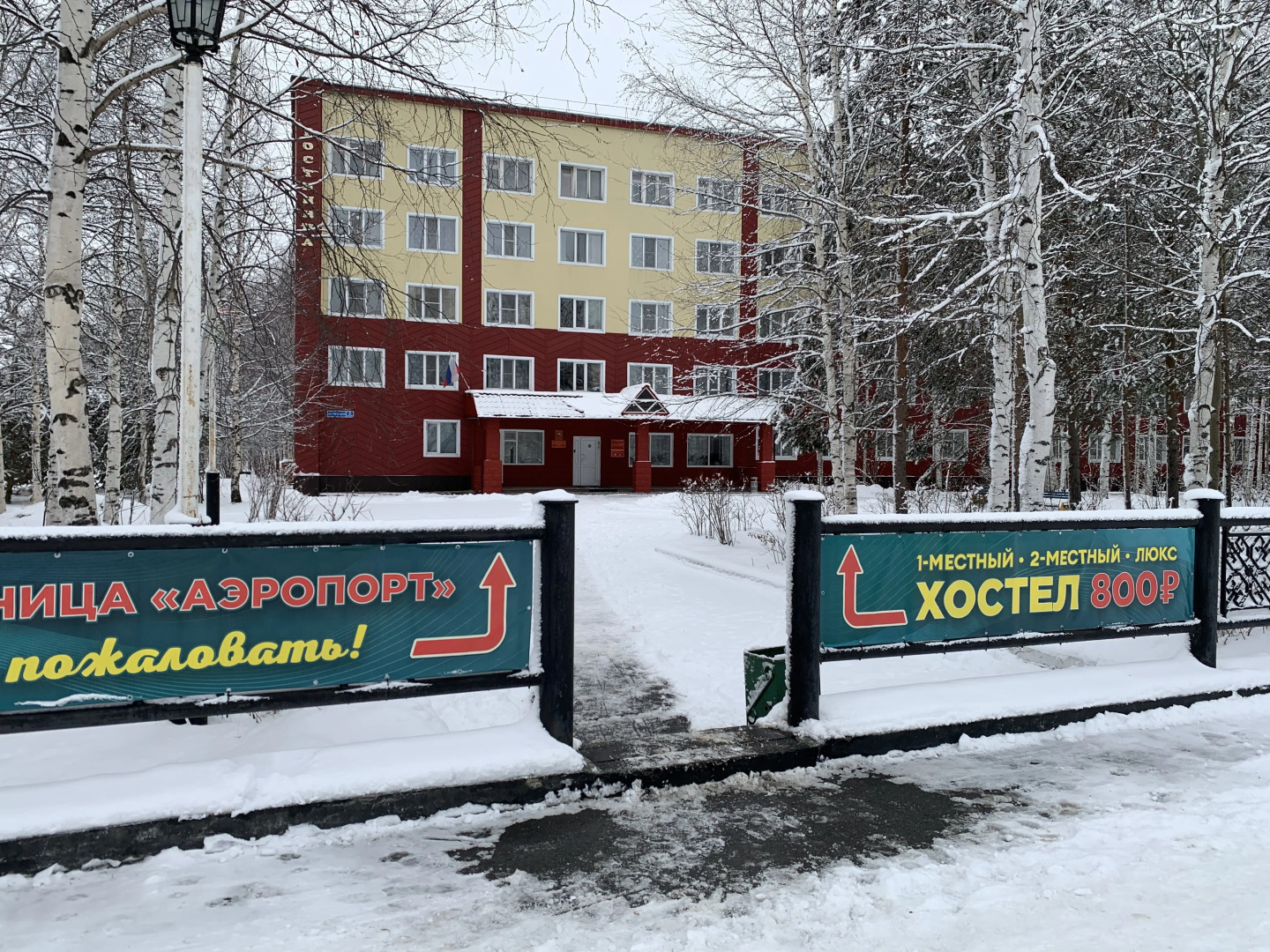 Отель Аэропорт