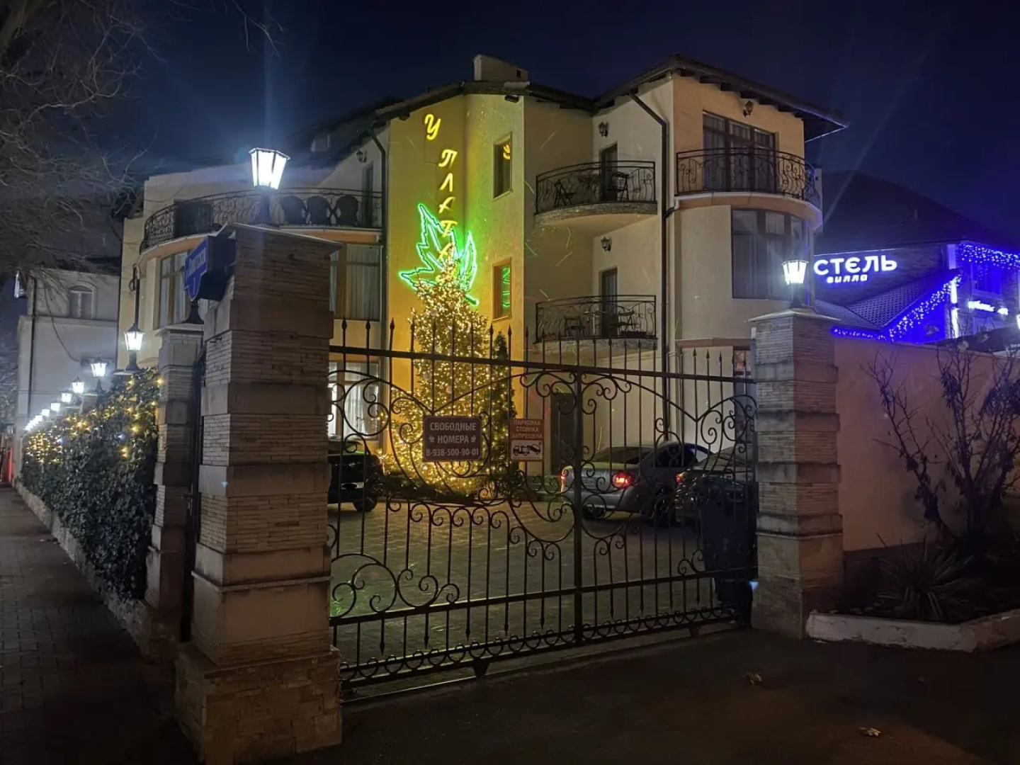 Гостевой Дом Плющ