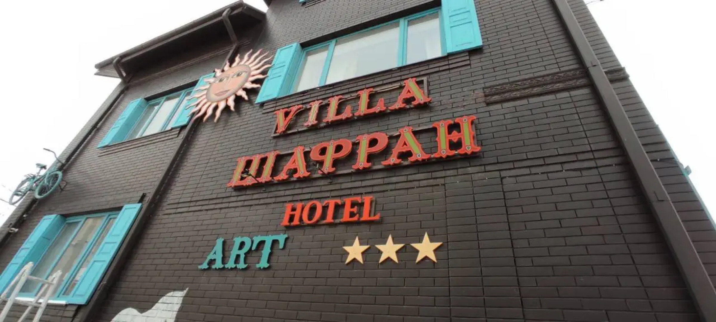 Вилла Шафран