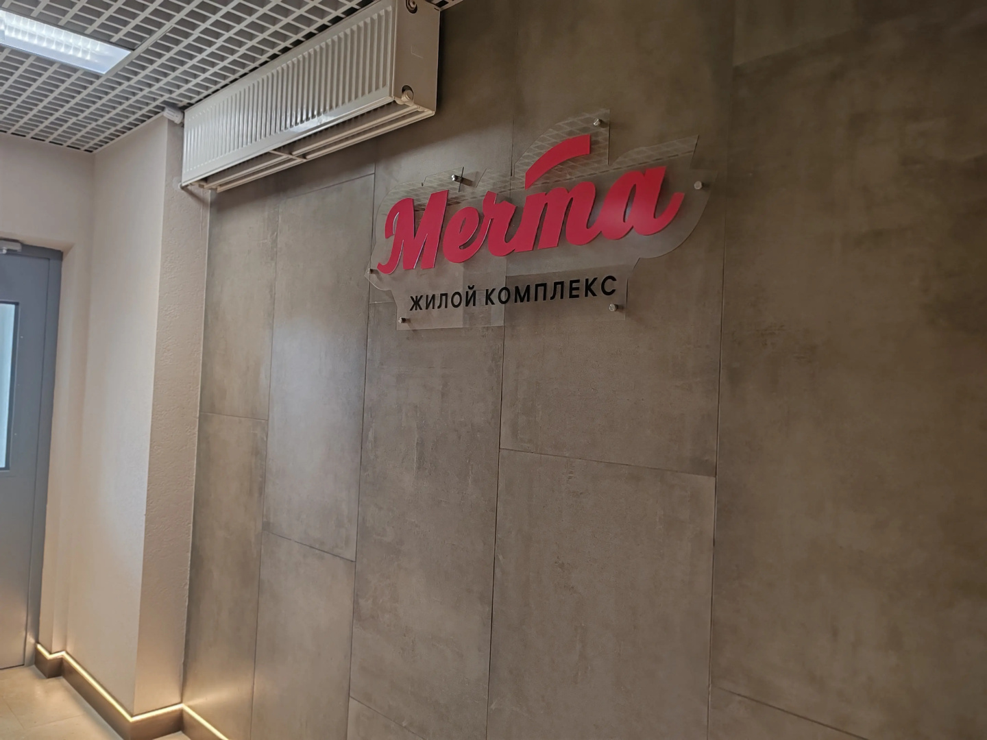 Квартира уютная в новом жилом комплексе "Мечта"