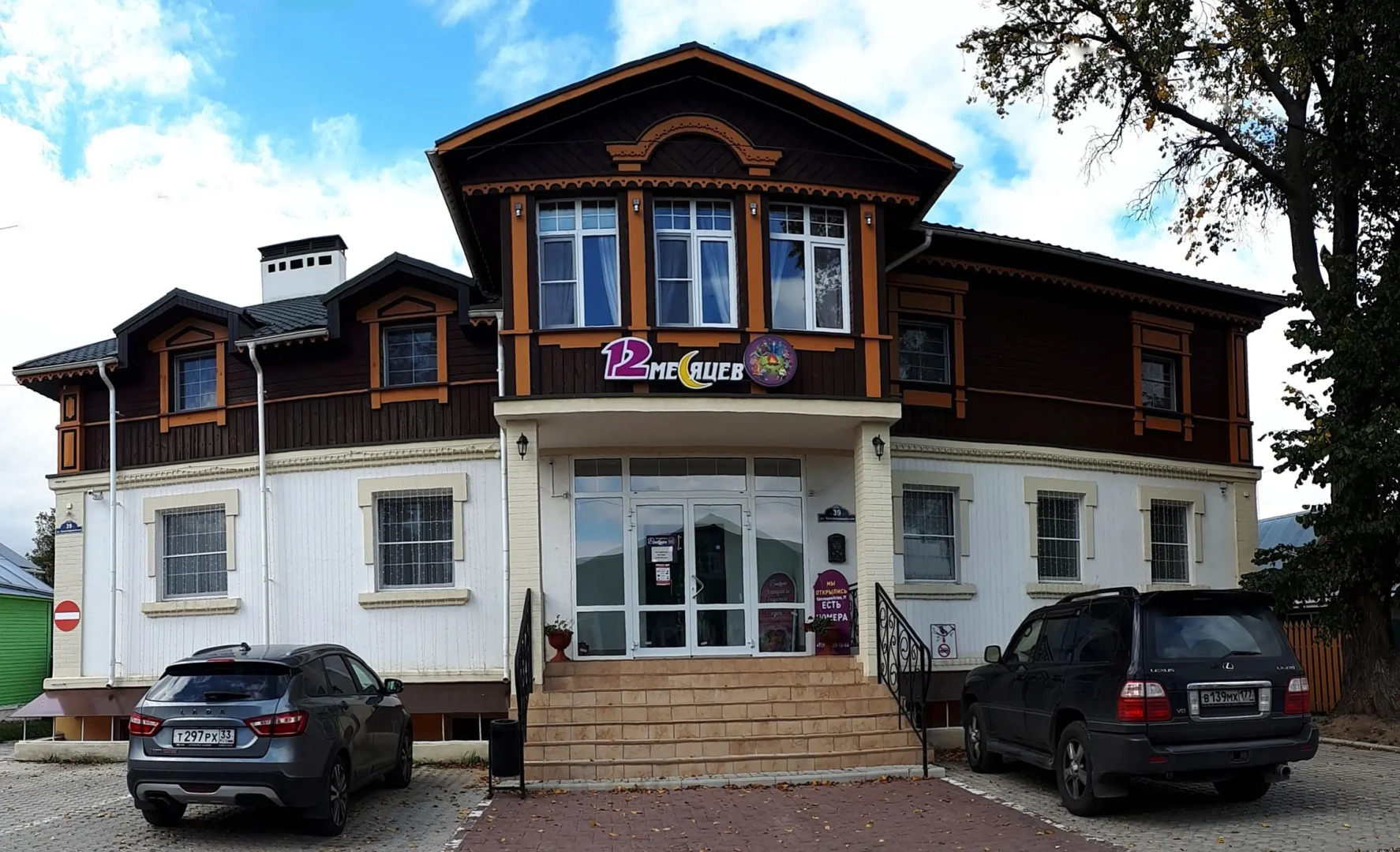 Гостевой дом 12 месяцев