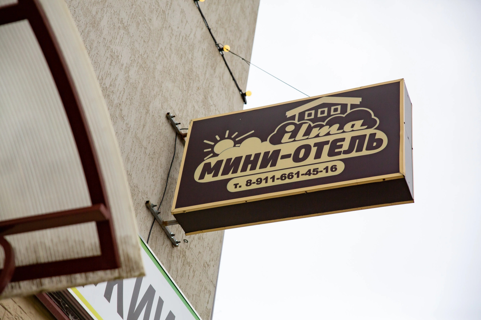 Мини-отель Илма