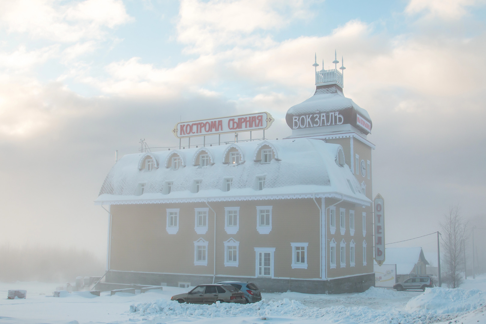 Мини-Отель Вокзал Кострома Сырная