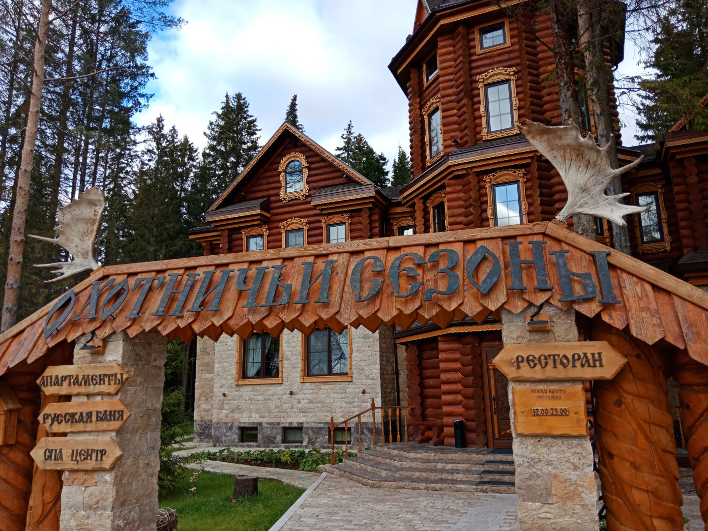 Отель Охотничьи cезоны