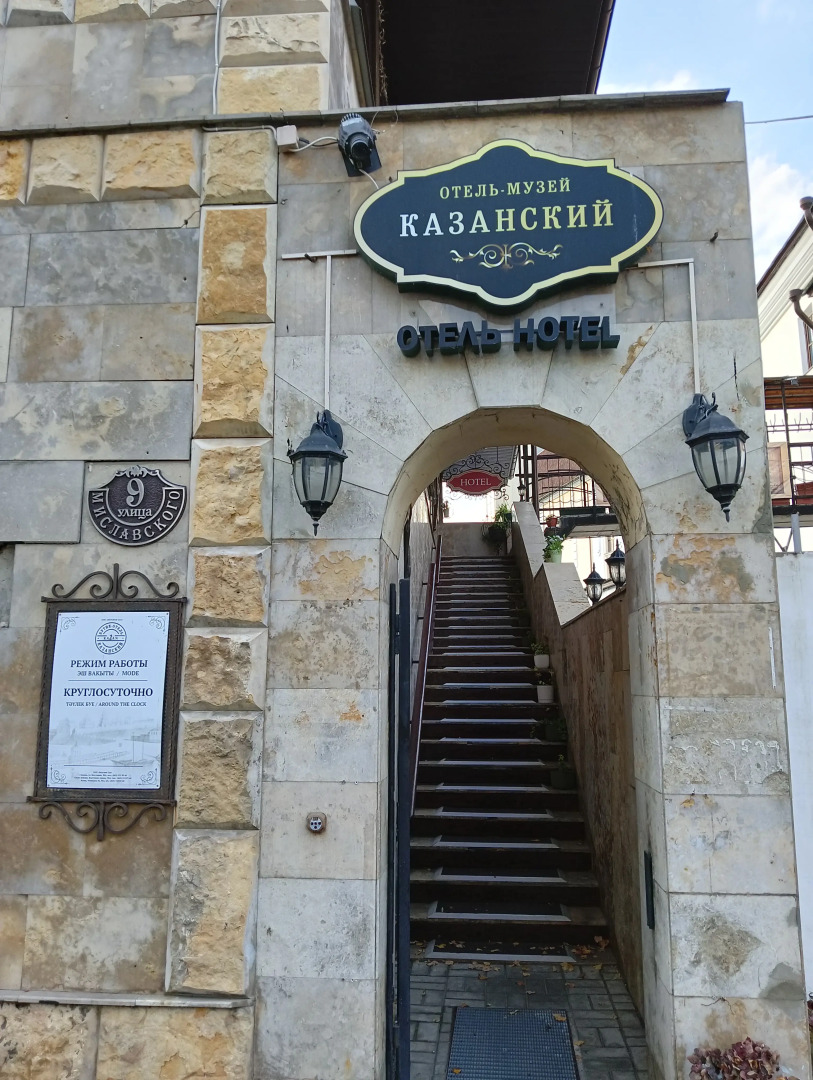 Отель Казанский