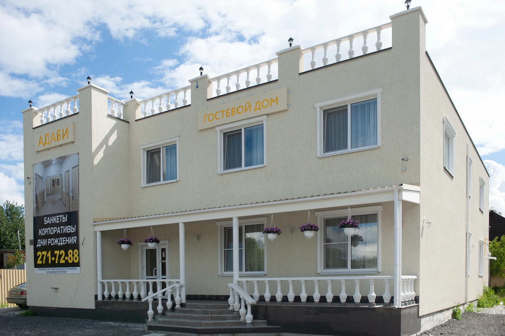 Гостевой дом Адаби