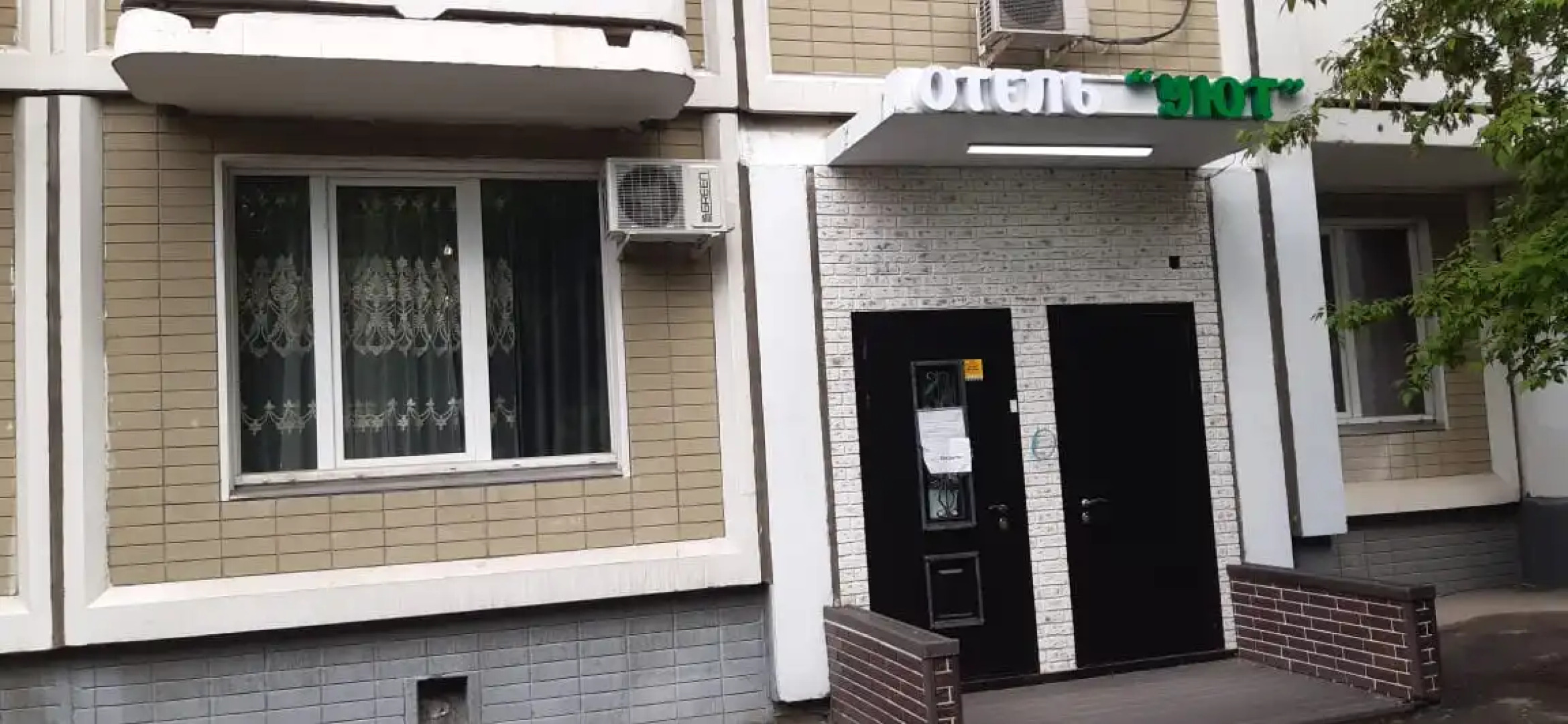 Отель Уют на Можайском Шоссе