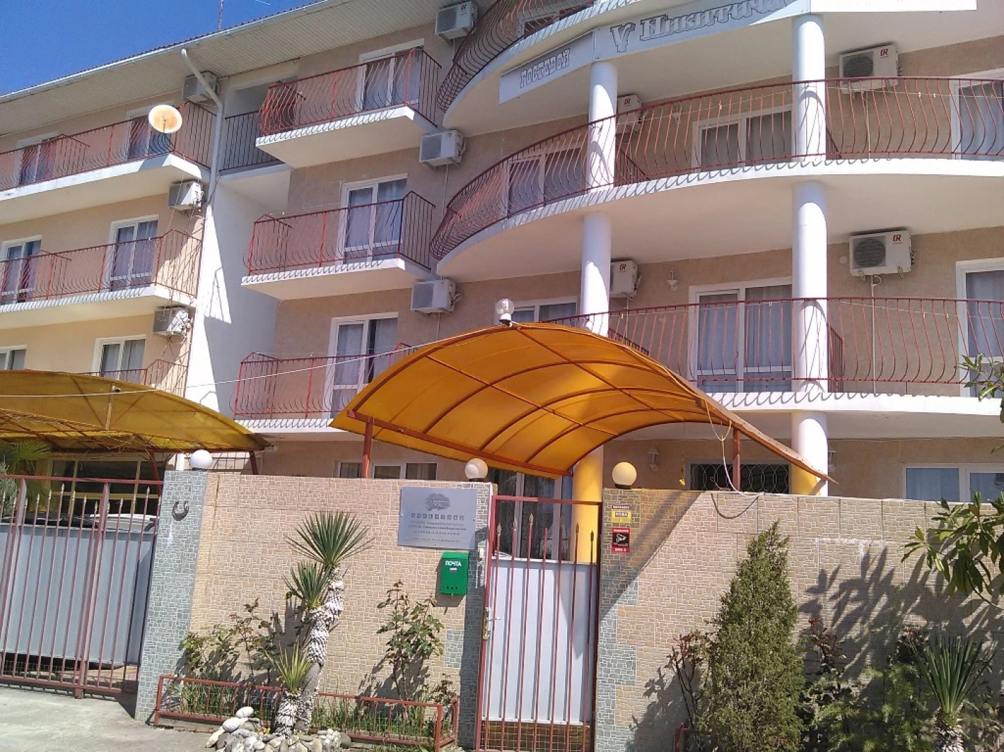 Гостевой дом У Никитича