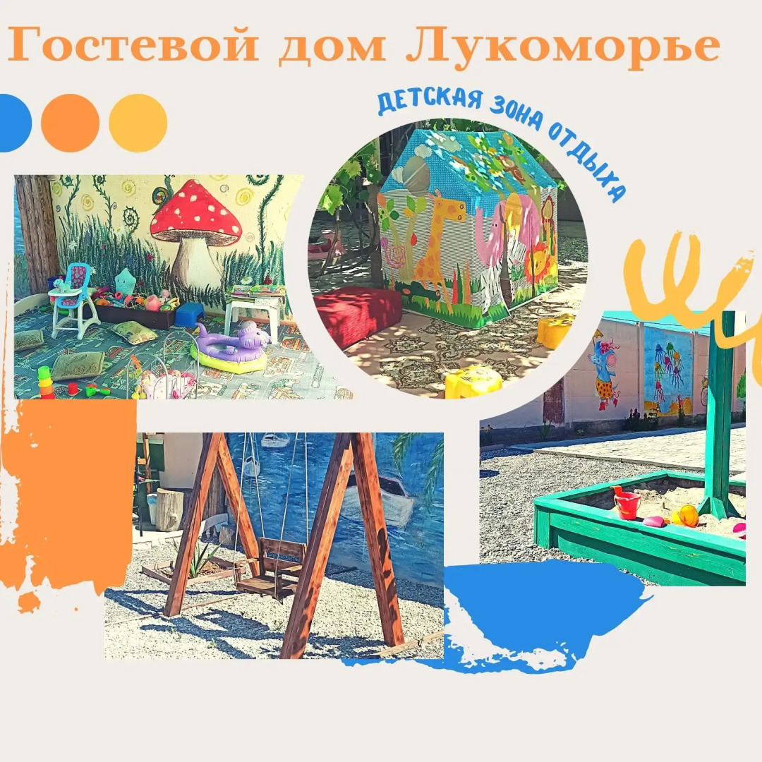 База Отдыха Лукоморье