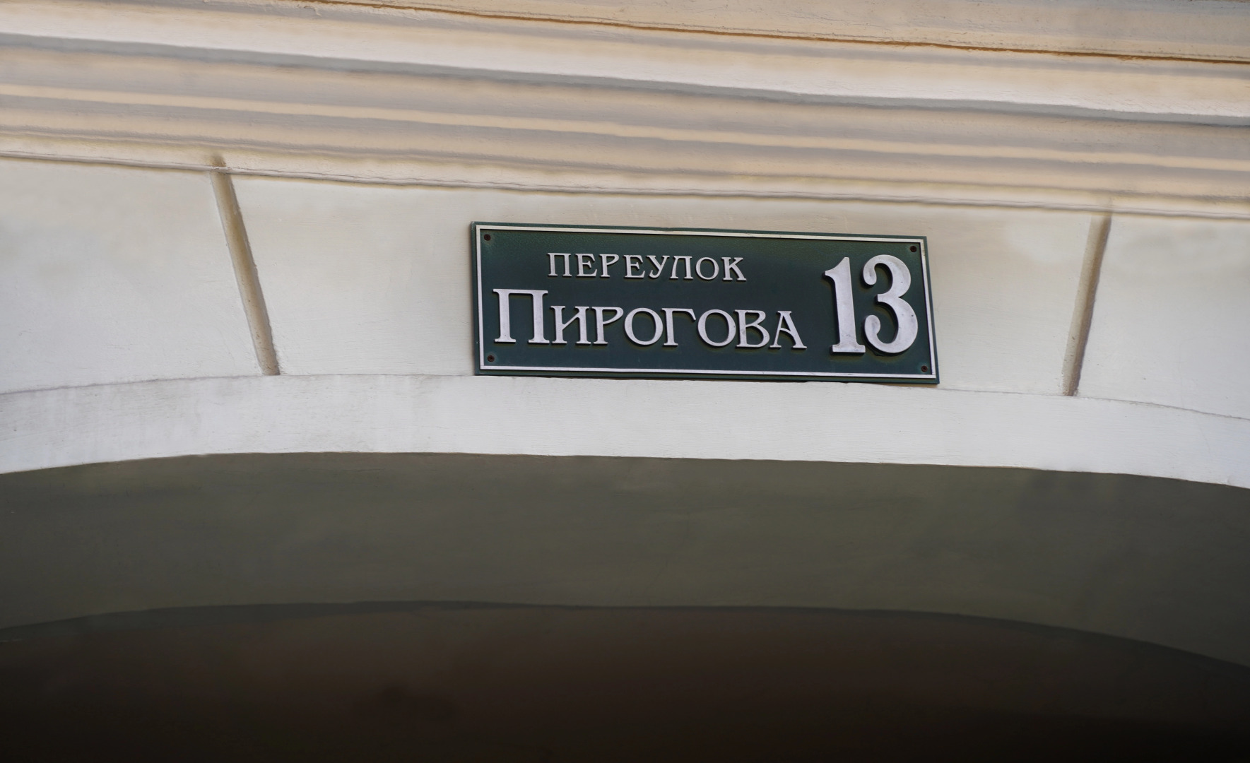 Апартаменты на Пирогова
