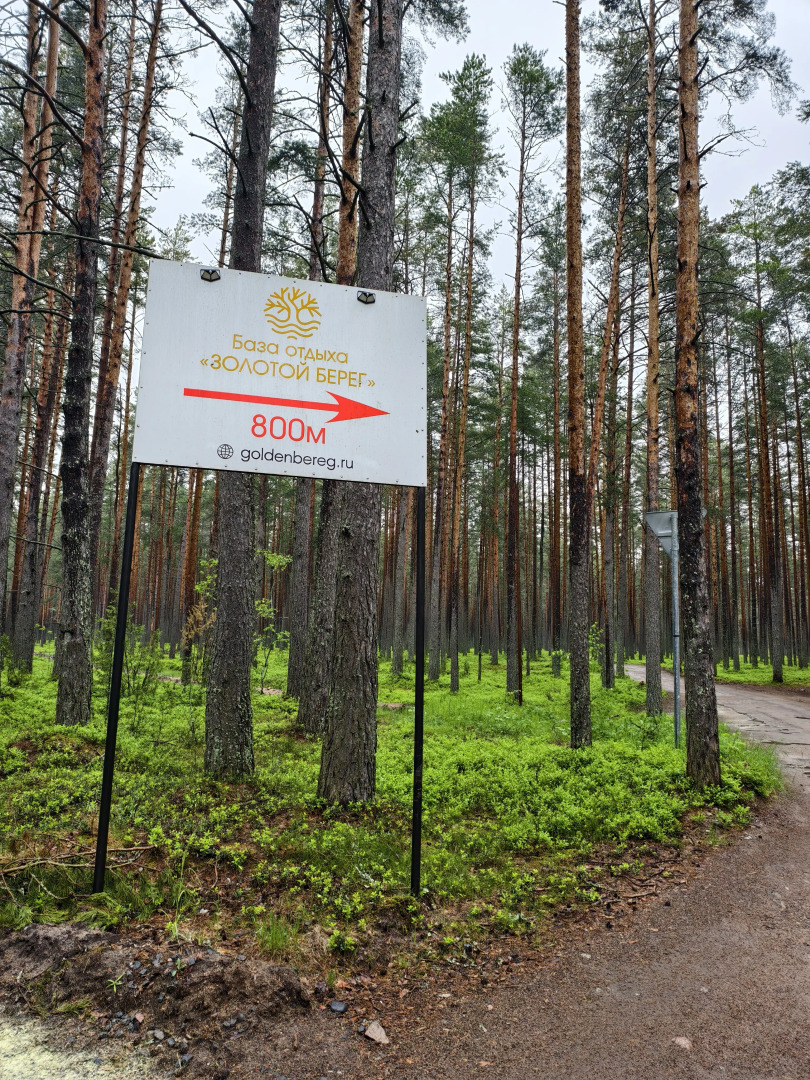 База Отдыха Золотой Берег