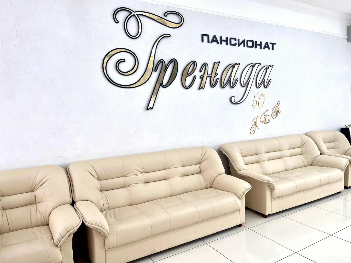 Пансионат Гренада