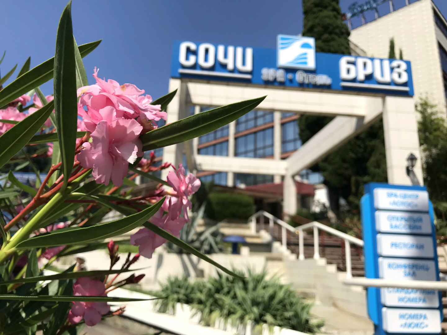 Отель Сочи-Бриз