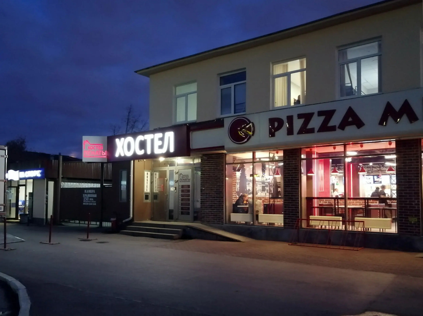 Хостел Пенаты