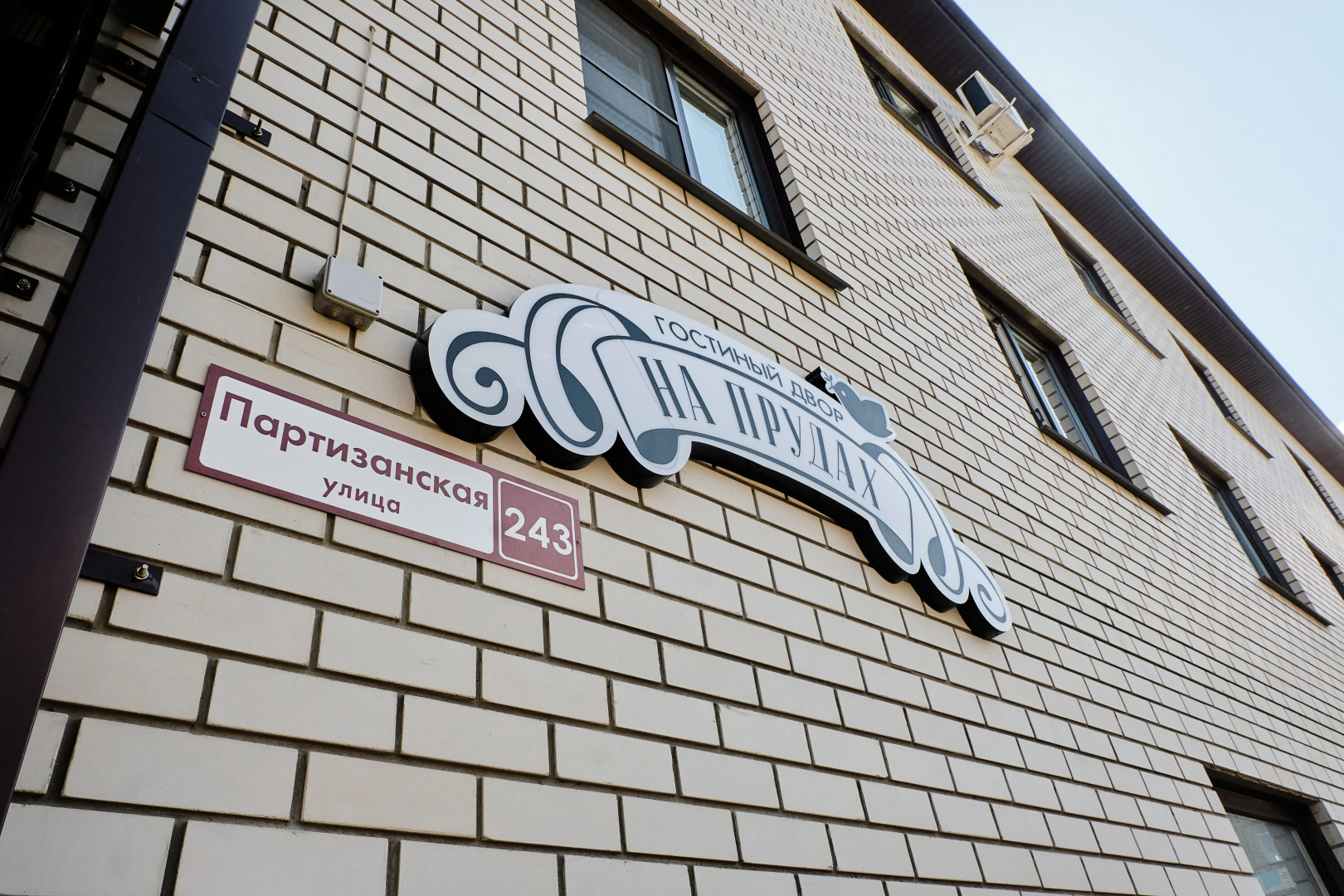 Мини-отель На прудах