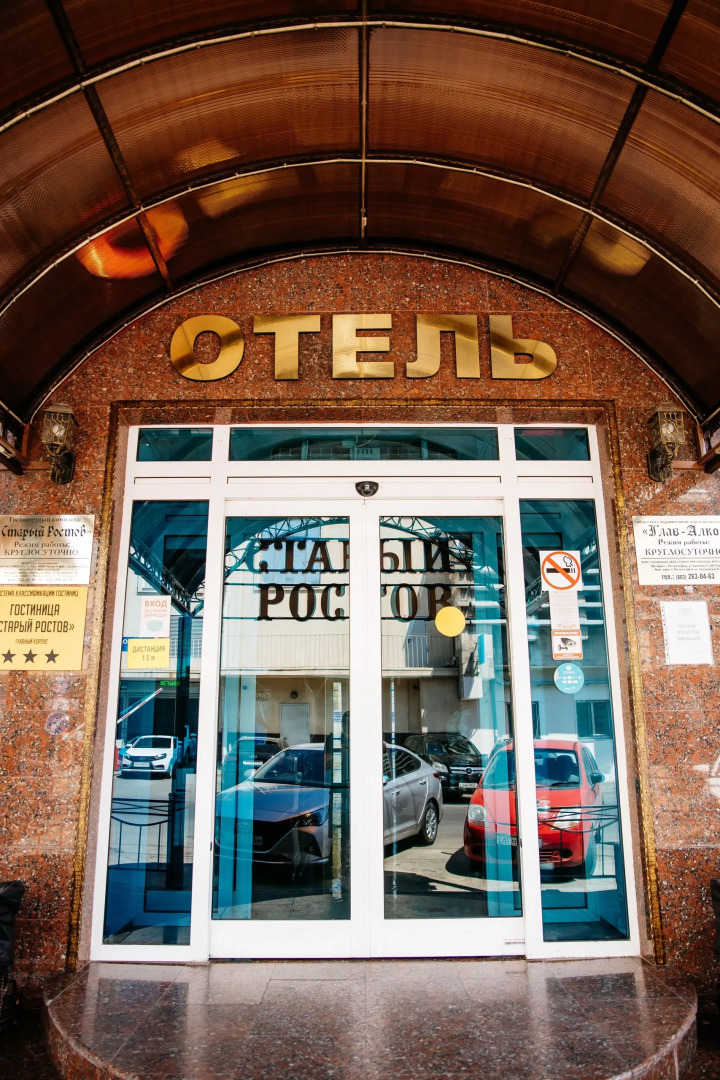 Гостиничный Комплекс Старый Ростов