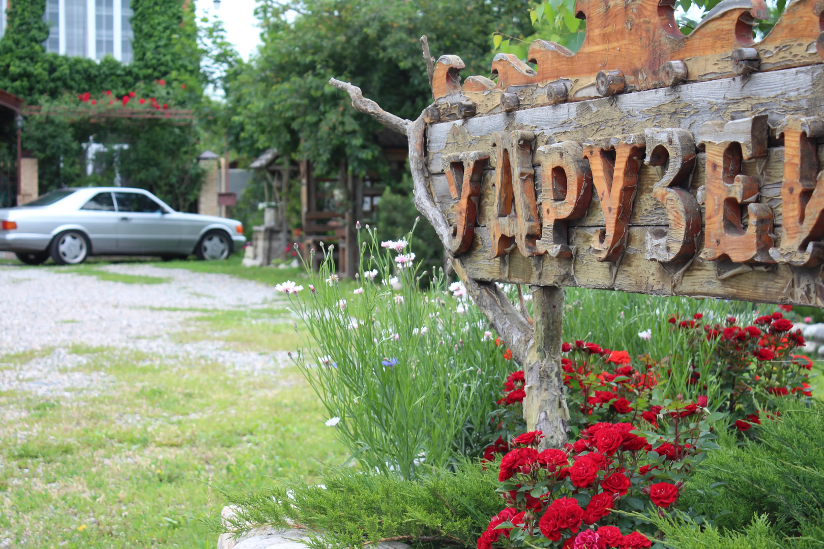 Меблированные комнаты У Друзей