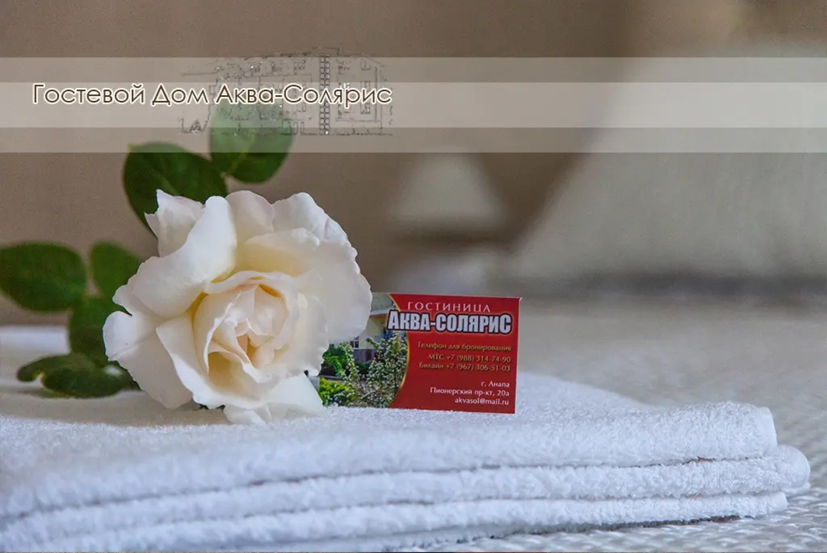 Гостевой Дом Аква-Солярис