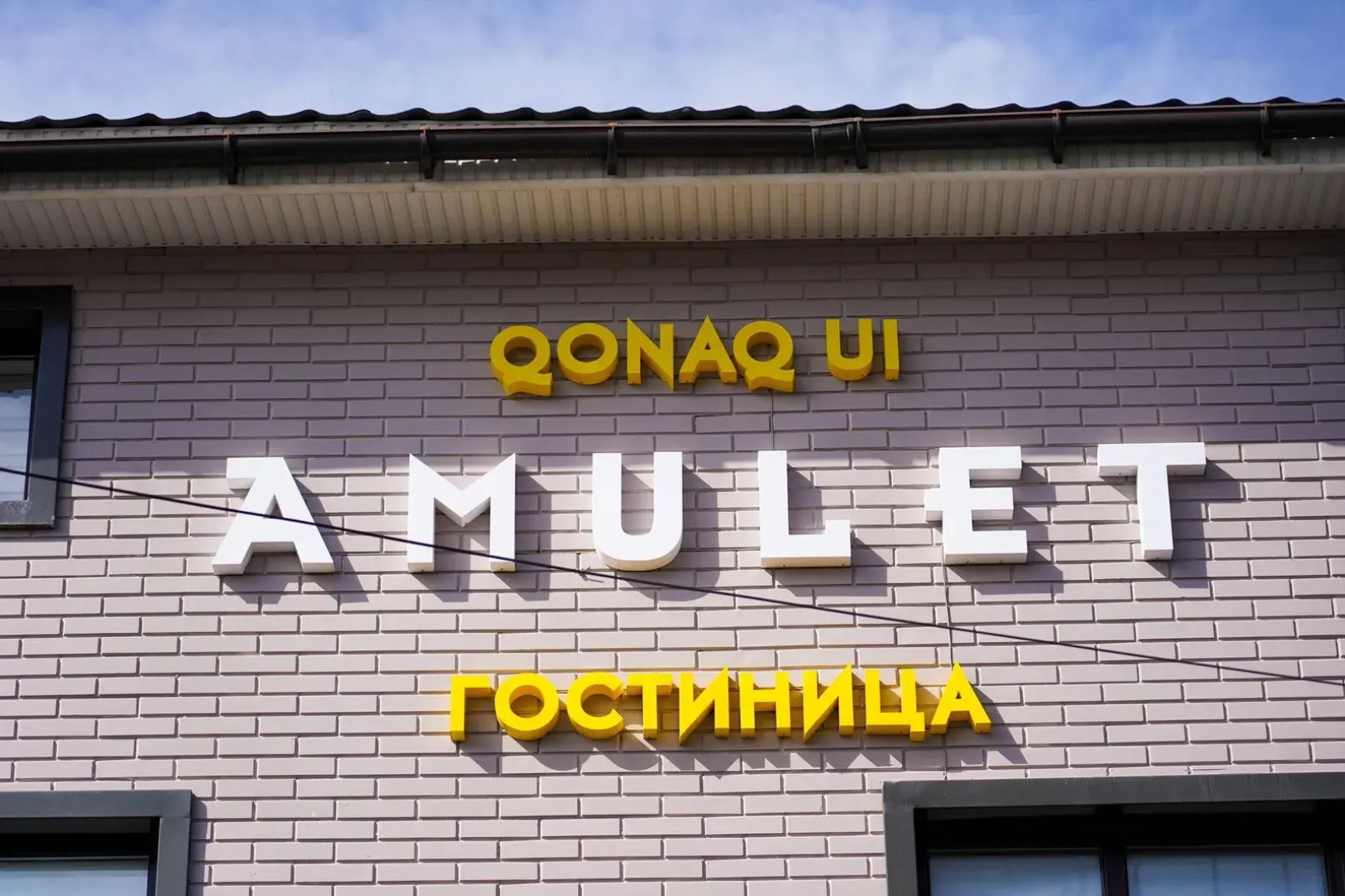 Отель Амулет