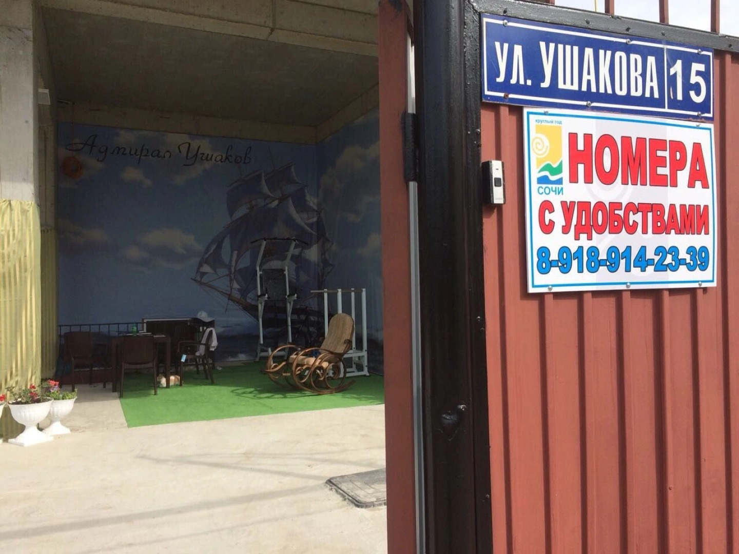 Меблированные комнаты Адмирал Ушаков