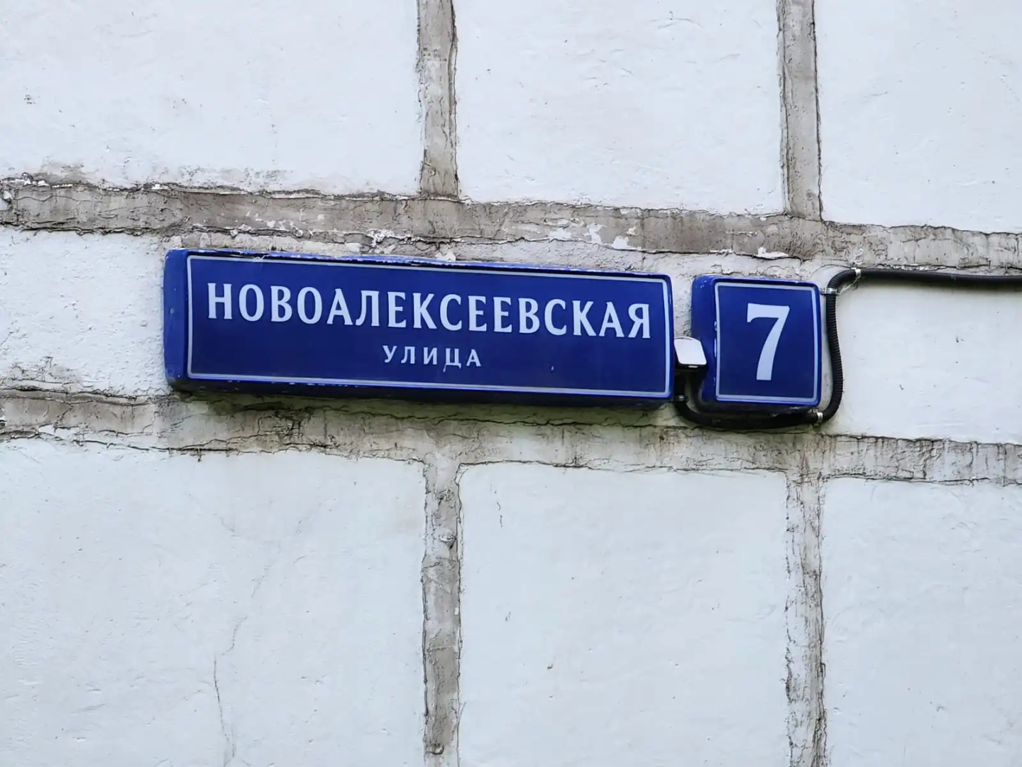 Квартира на  Новоалексеевской 7