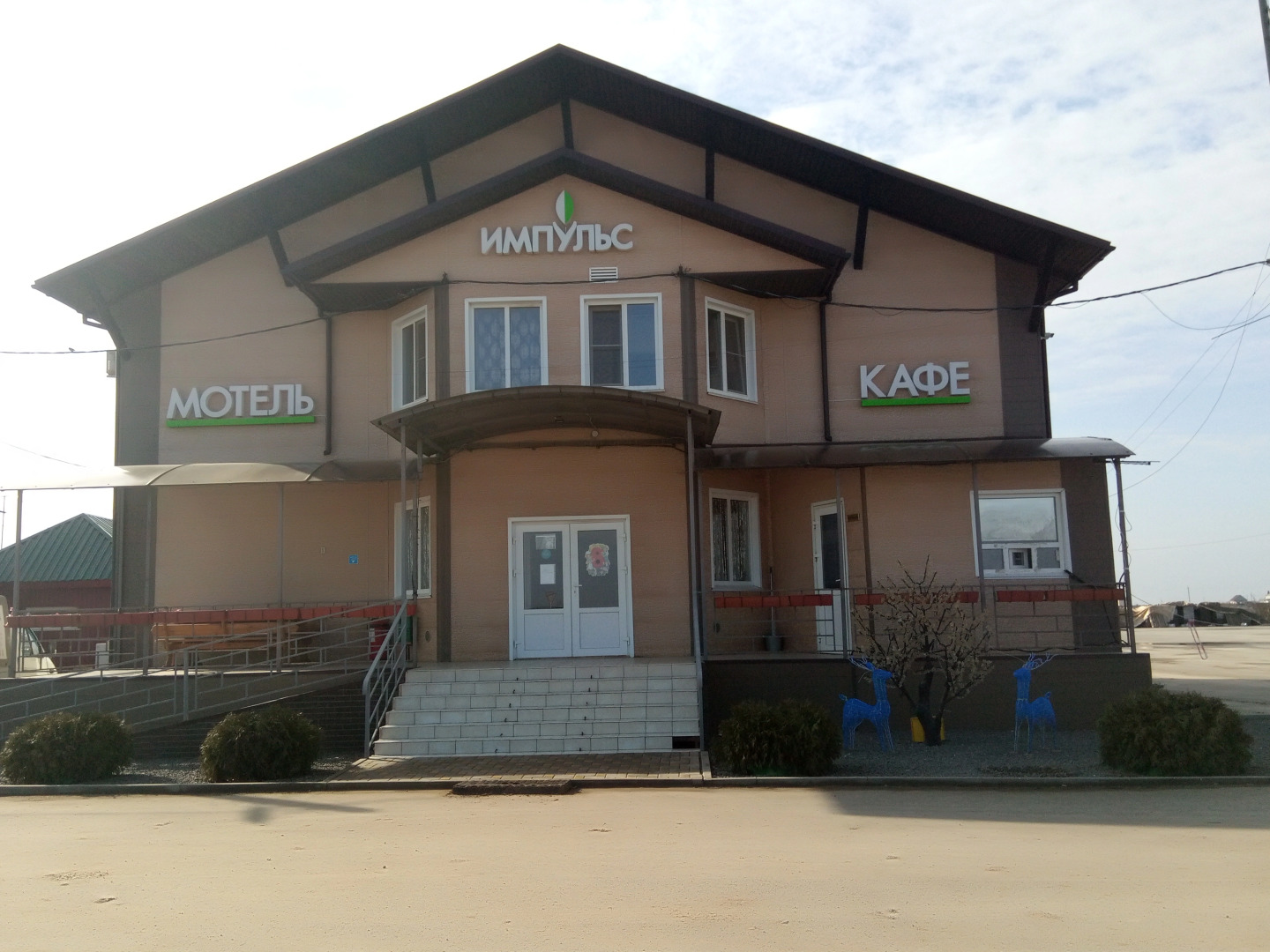 Гостевой дом Импульс