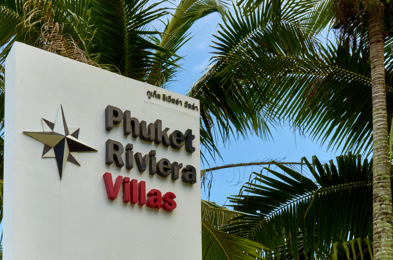 Апартаменты Phuket Riviera Villas