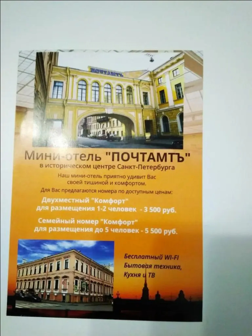 Гостевой Дом Почтамтъ у Исаакиевского