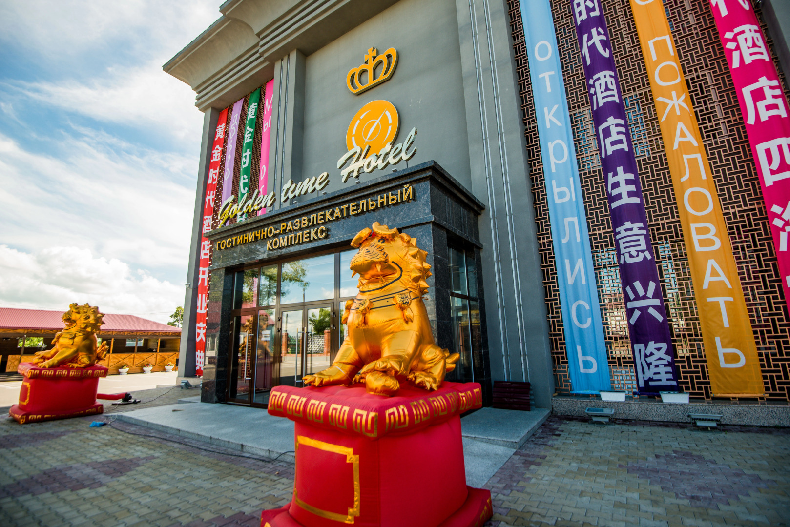 Гостинично-развлекательный комплекс Золотое Время