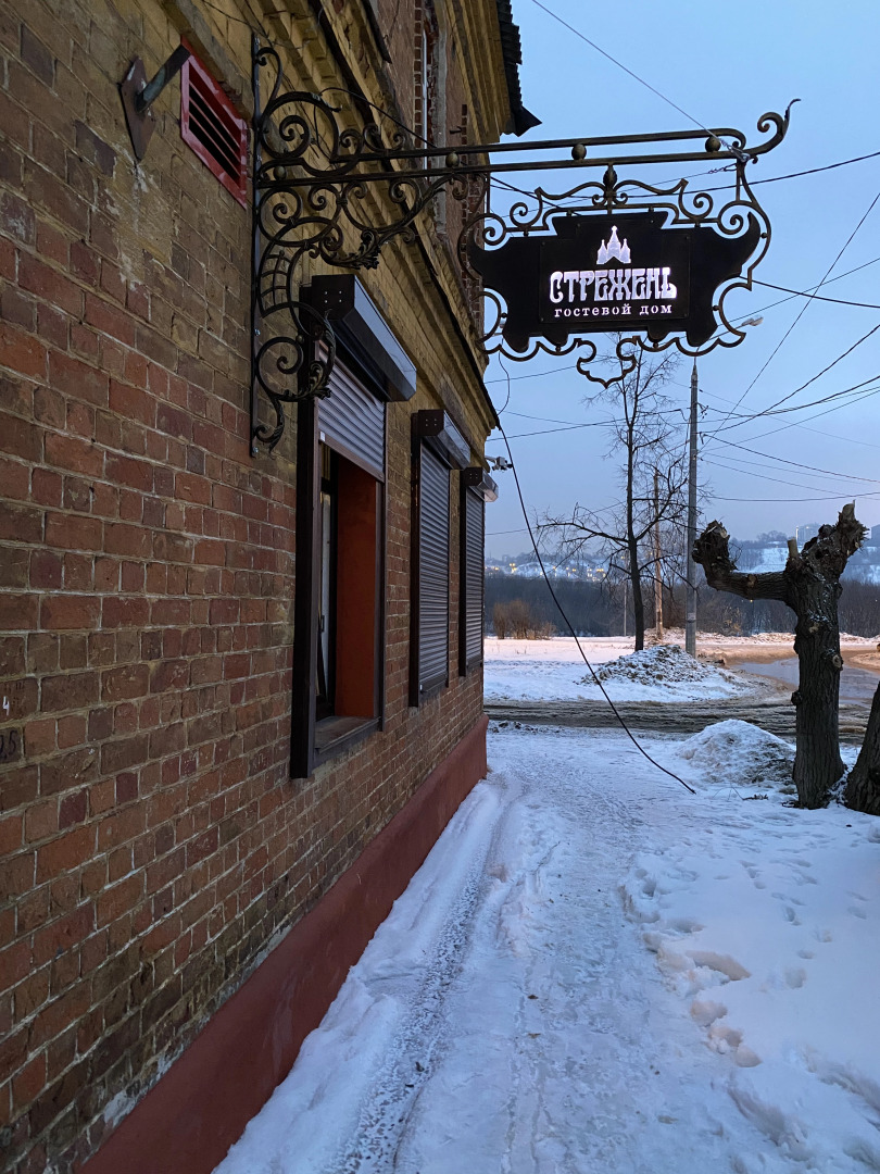 Гостевой дом Стрежень