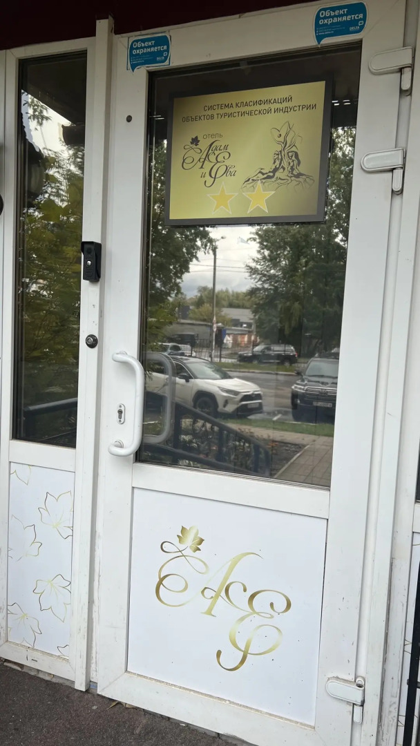 Мини-Отель Адам и Ева