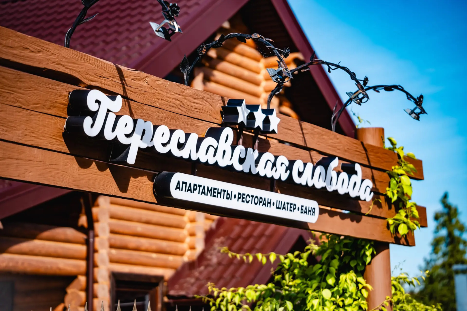 Комплекс Переславская Слобода