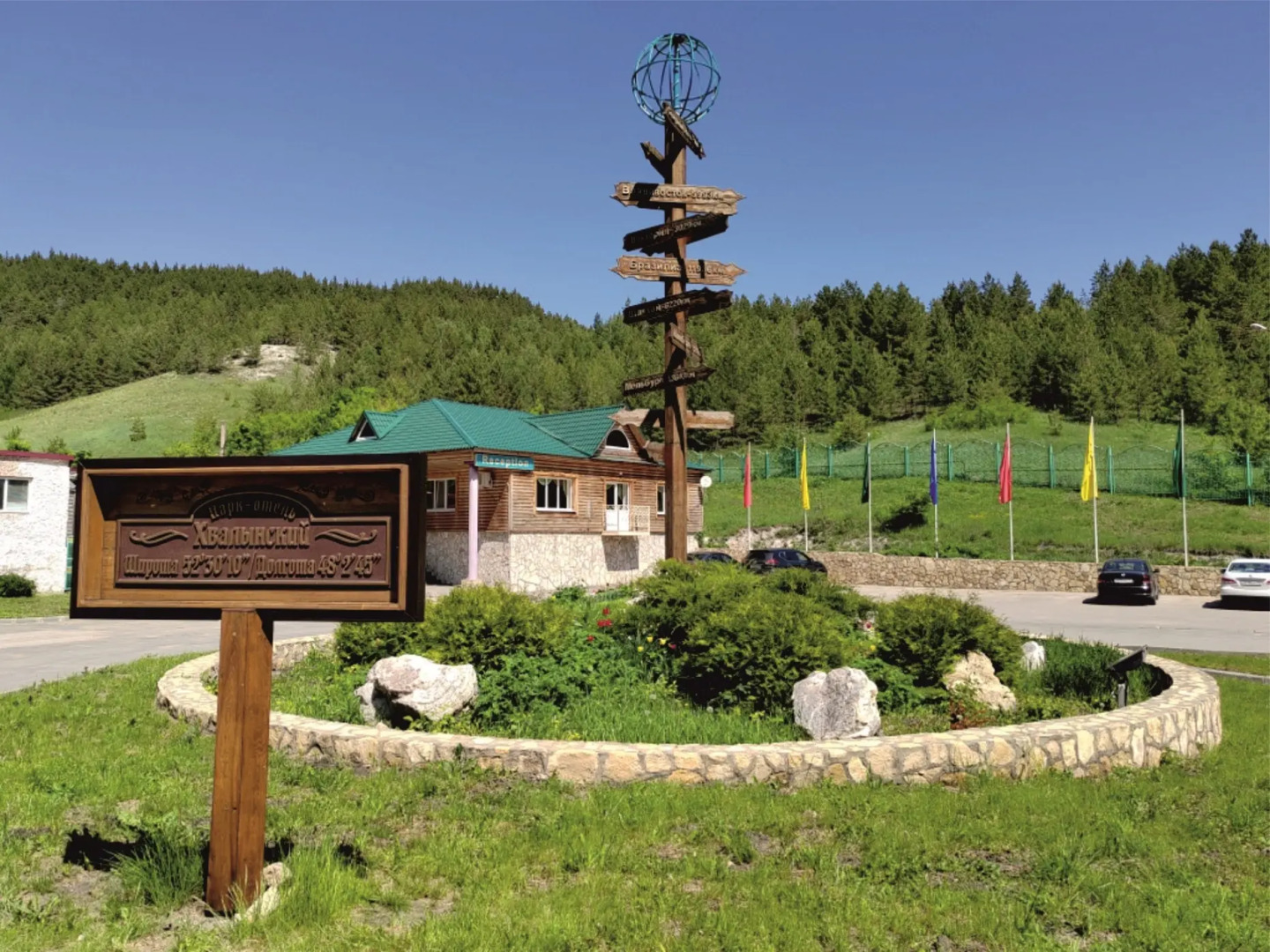 Парк-отель Хвалынский