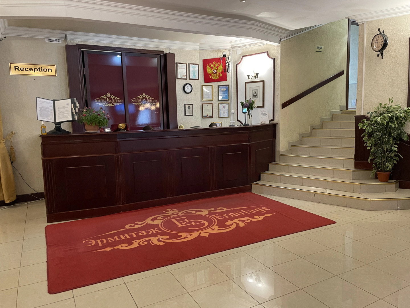 Эрмитаж Отель