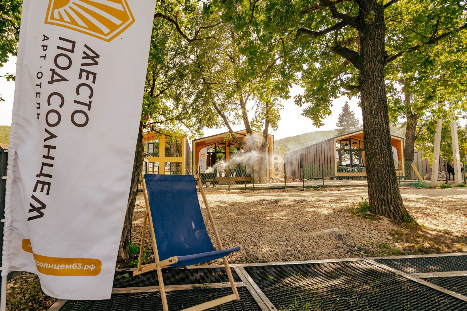 База отдыха Место под Солнцем