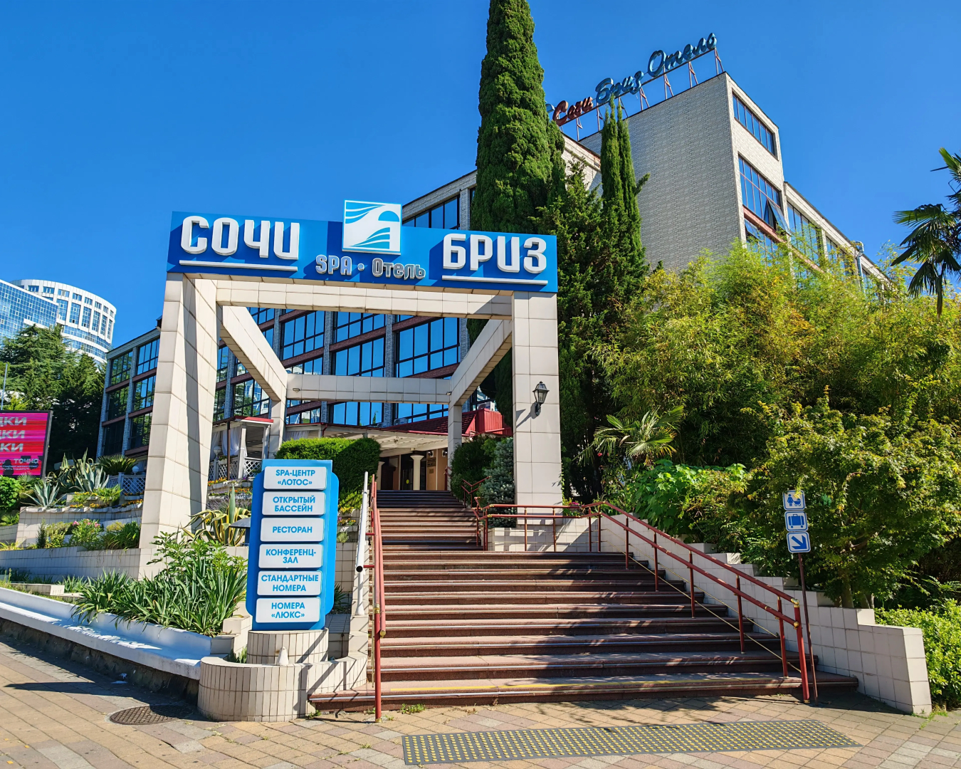 Отель Сочи-Бриз