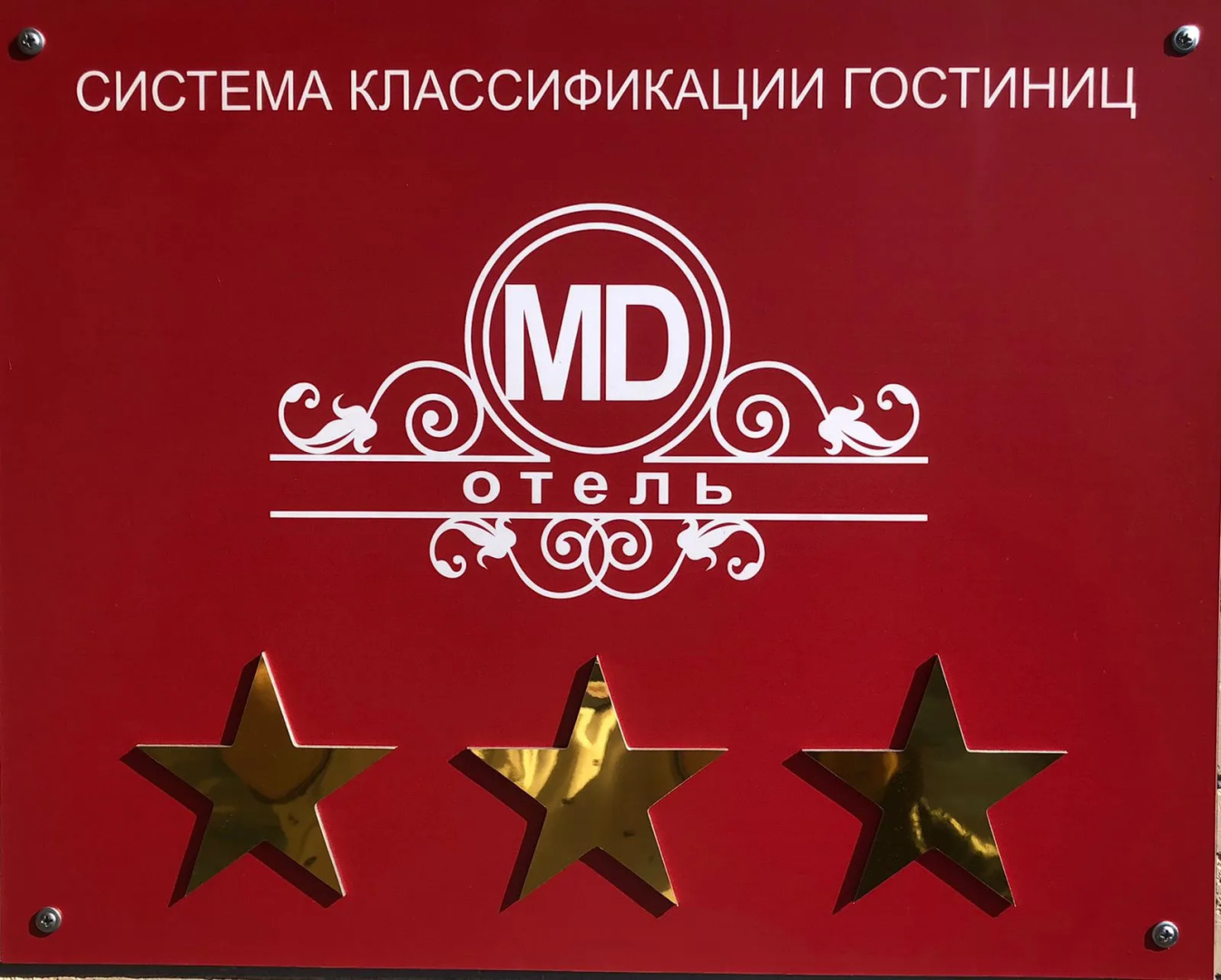 Отель МД