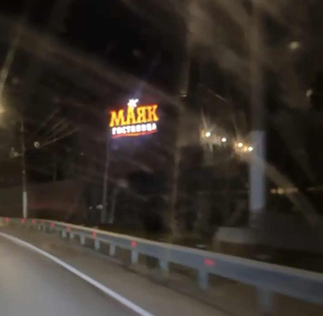 Отель Гостиница Маяк