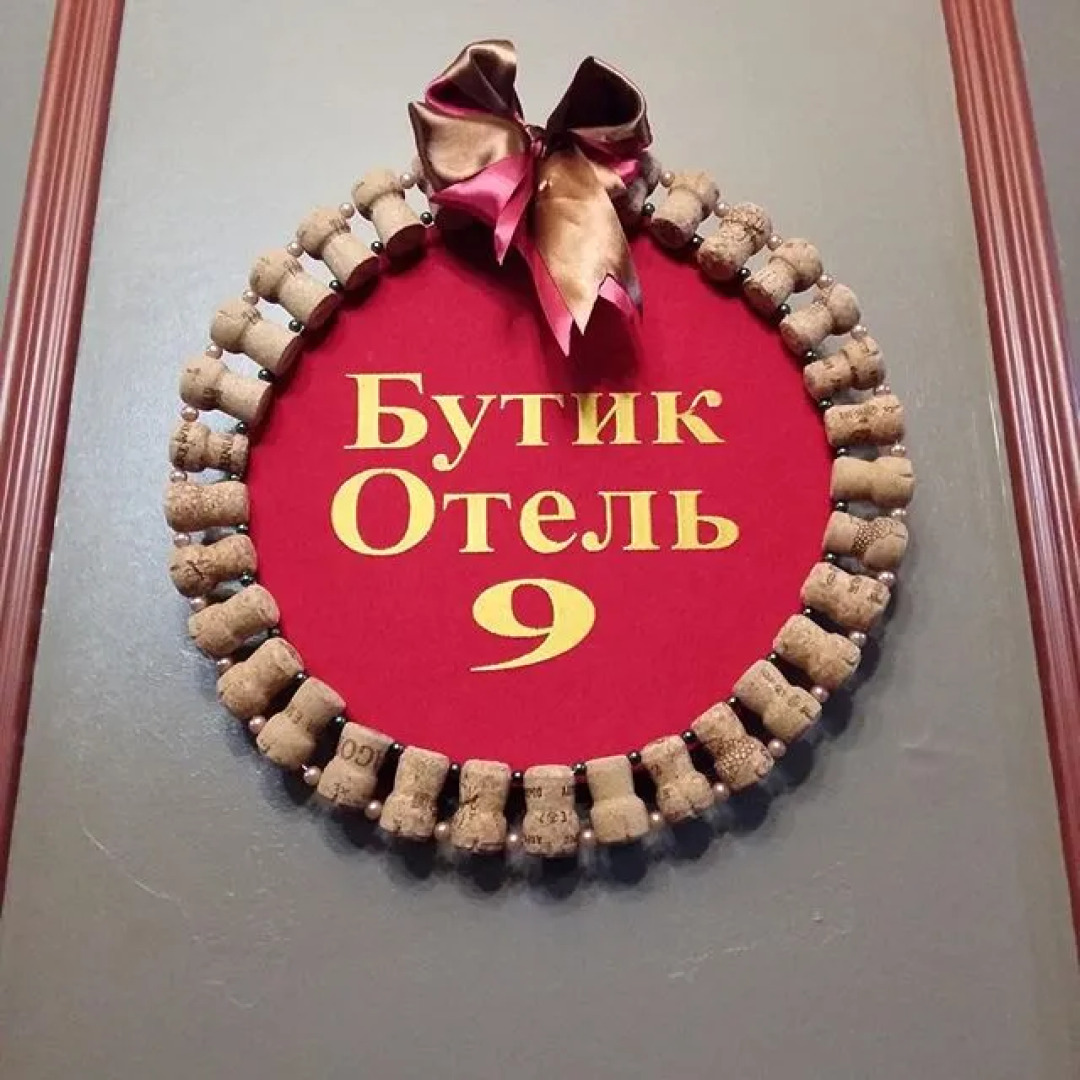 Бутик-отель 9